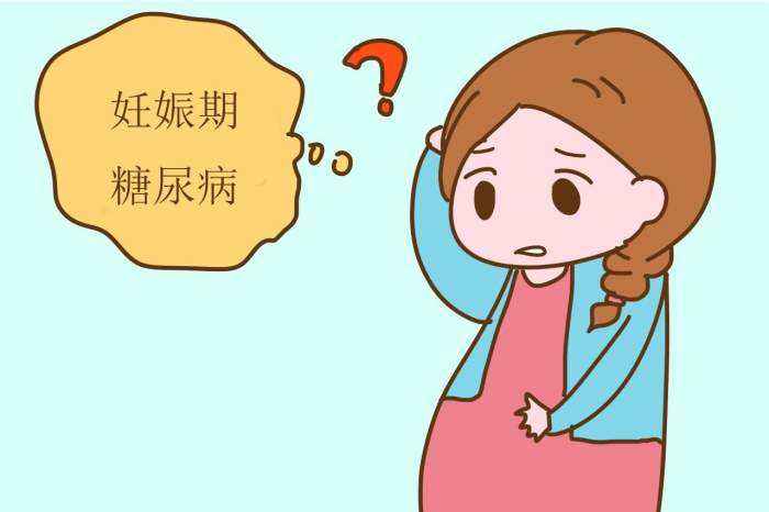 妊娠糖尿病对孩子有什么影响？妊娠糖尿病怎么控制？