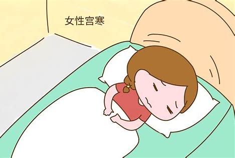 宫寒是不是很难怀孕 女性宫寒的调理方法