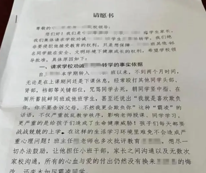 点评：7 岁男孩被 46 名家长联名劝退